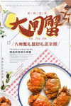 大闸蟹