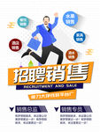 招聘销售