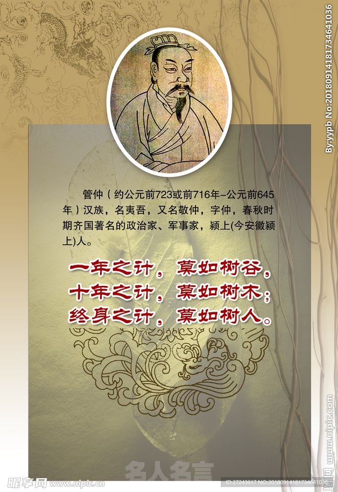 管仲