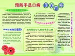预防手足口病