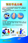 预防手足口病