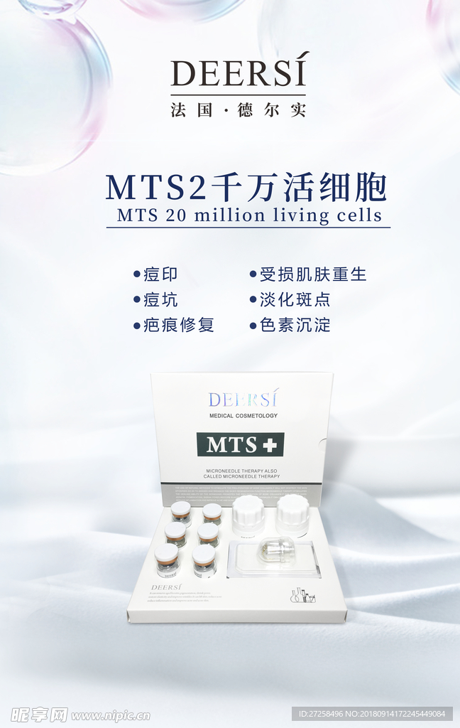 MTS海报