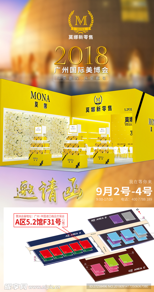邀请函 新零售