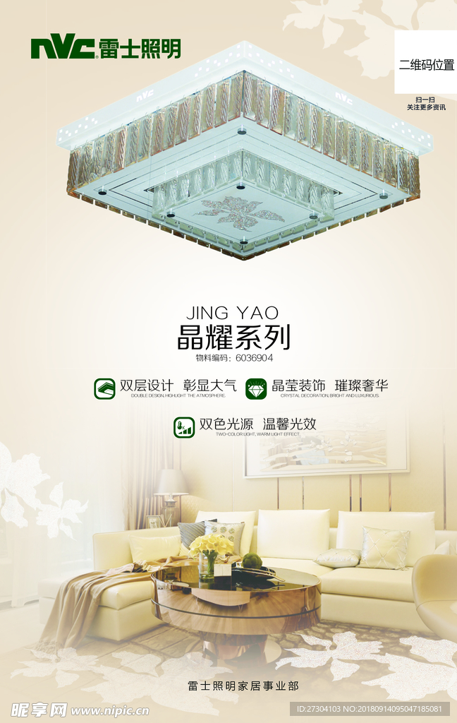 海报 灯具 效果图 简介