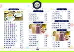 饮料价格表
