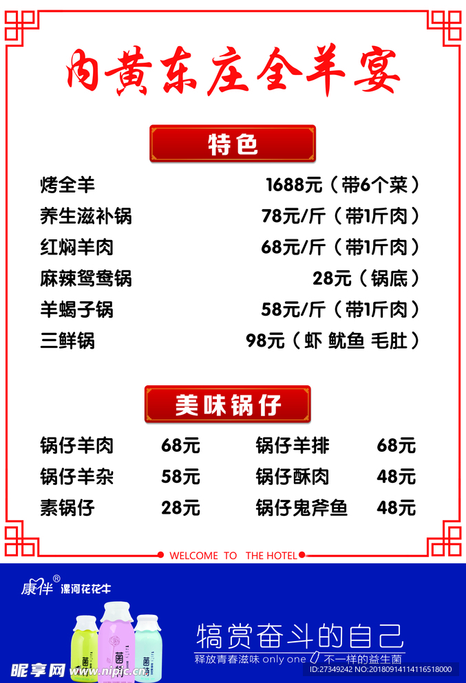 饭店菜单