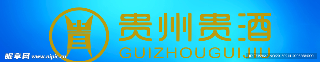 贵州贵酒logo