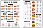 美食菜单价目表