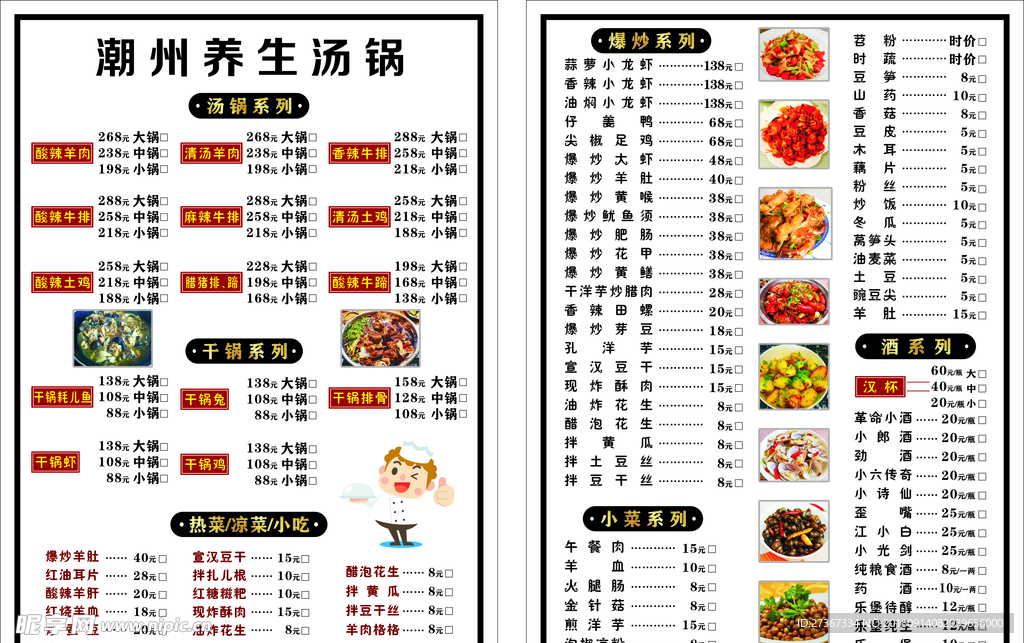 美食菜单价目表