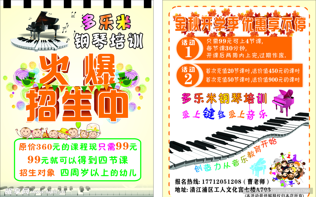 钢琴宣传单