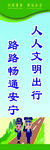 文明出行