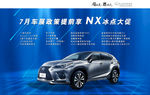 雷克萨斯NX