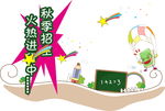 秋季班