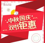 中秋国庆