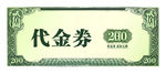 代金券