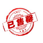已售完