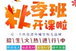秋季班招生