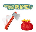 砍价