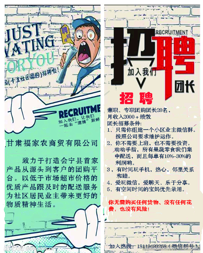 招聘海报
