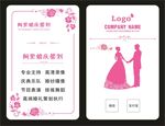 婚庆名片