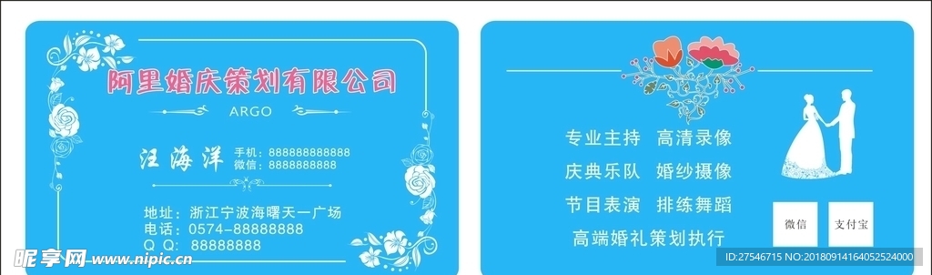 婚庆名片