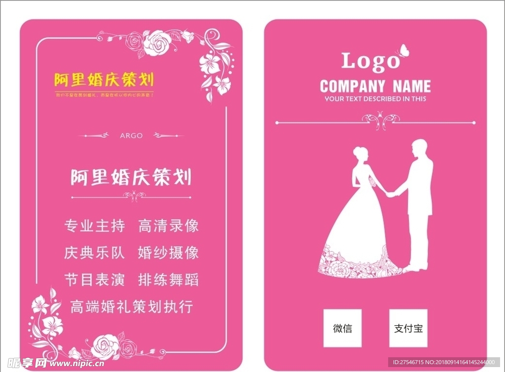 婚庆名片