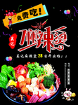 麻辣烫