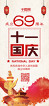 国庆