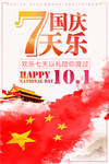 国庆