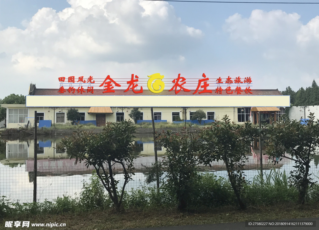 农家乐门头—发光字