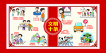 市民文明公约