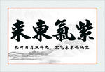 紫气东来