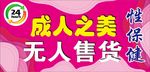 性保健牌匾设计