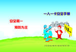 安全管理手册