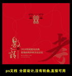 邀请函