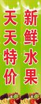 新鲜水果