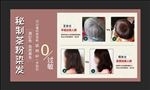 茶粉染发