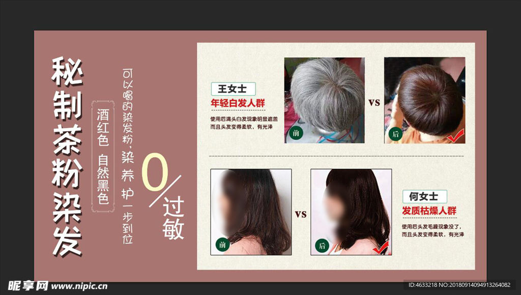 茶粉染发