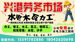 劳务市场
