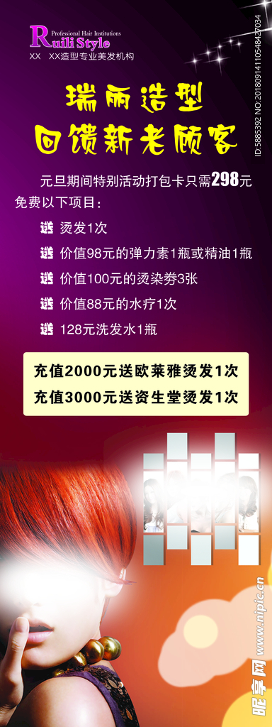 美发展架