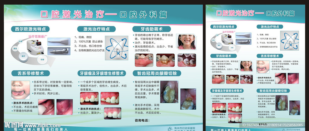 口腔激光治疗