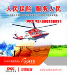 中国人民保险