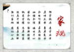 家规