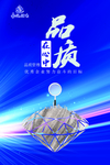 品质