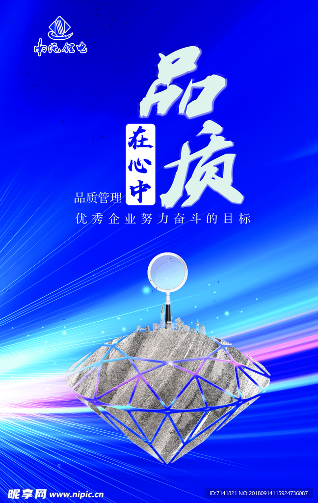 品质
