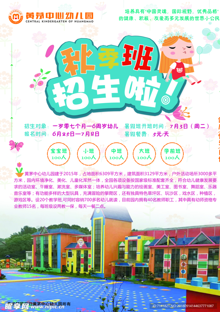 宣传单