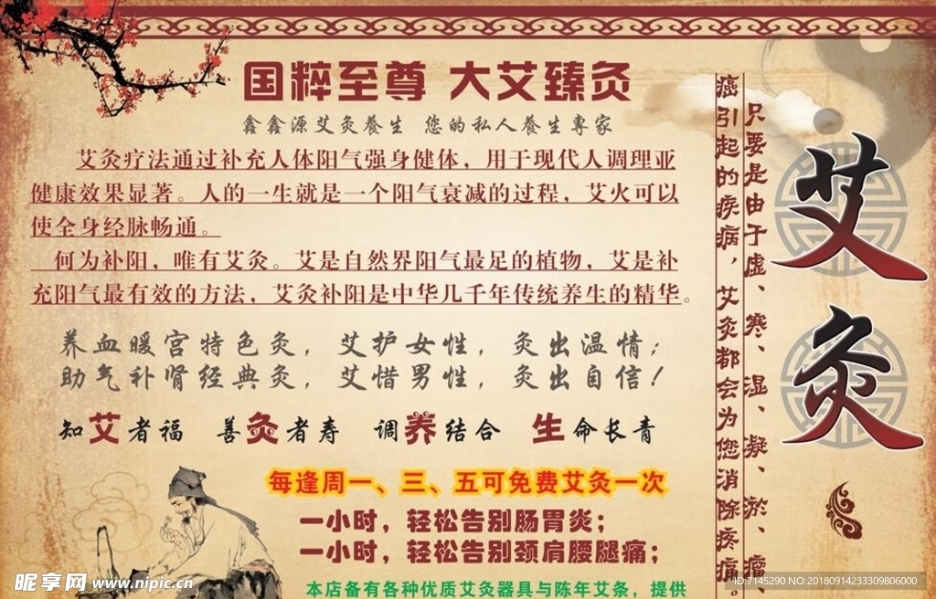 艾灸