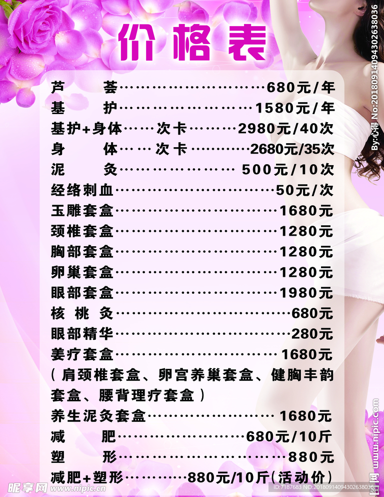 美容价格表