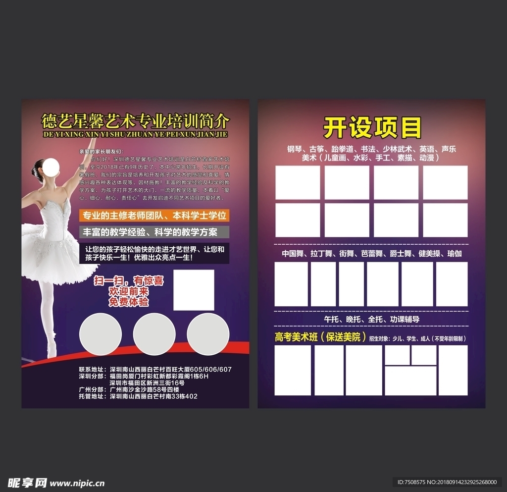 舞蹈