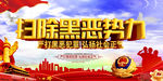 扫黑除恶
